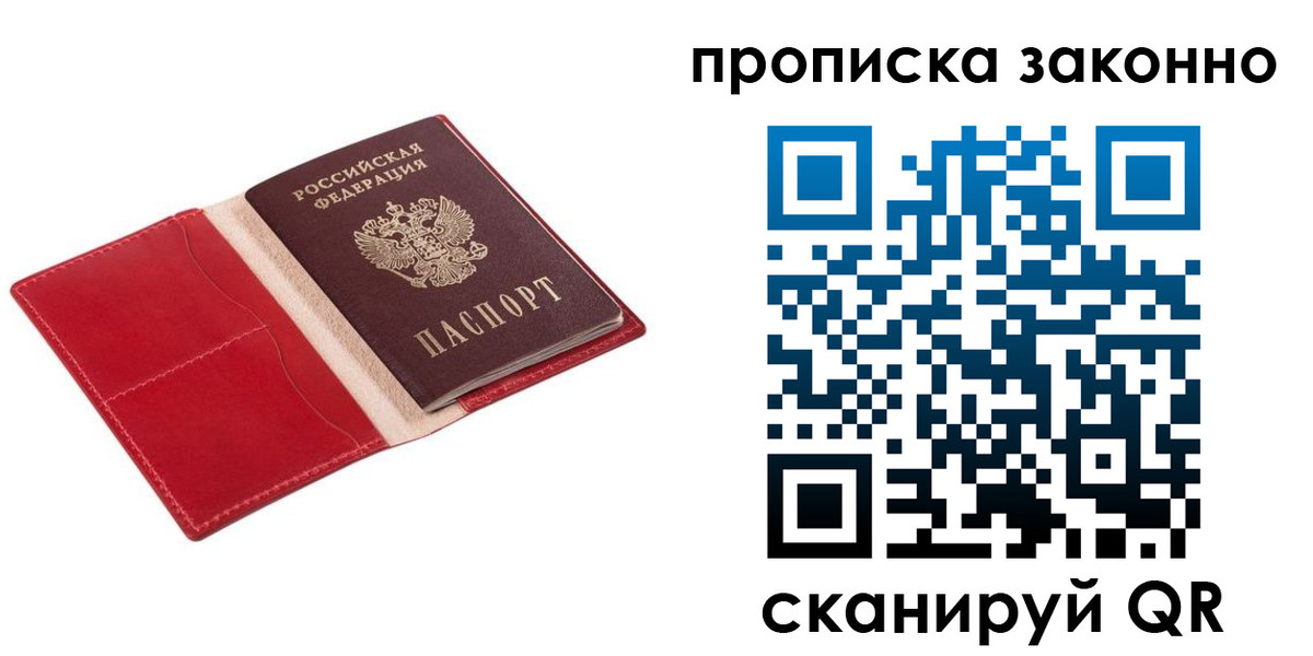 прописка гарантия в Сергиевом Посаде