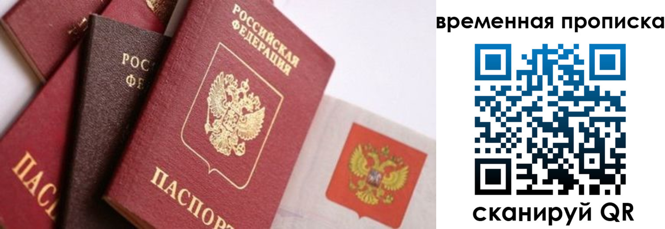 временная регистрация для всех в Сергиевом Посаде