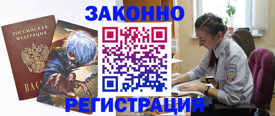 прописка для военкомата в Сергиевом Посаде