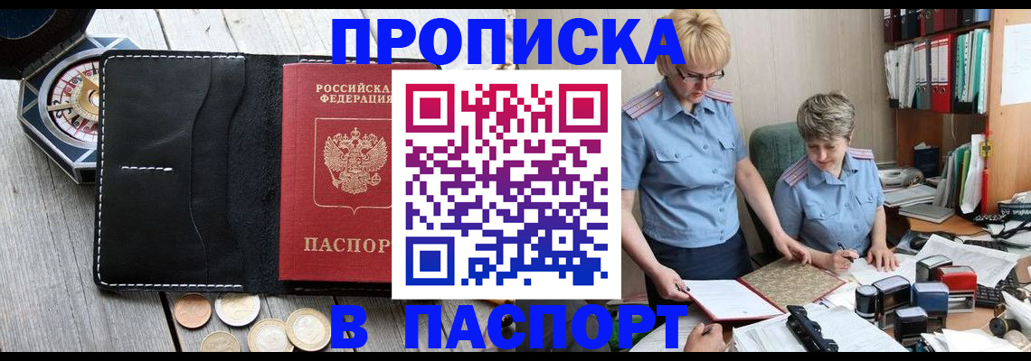 регистрация в Сергиевом Посаде