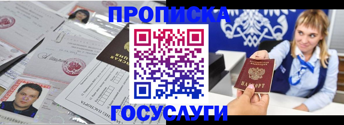 временная регистрация адрес в Сергиевом Посаде