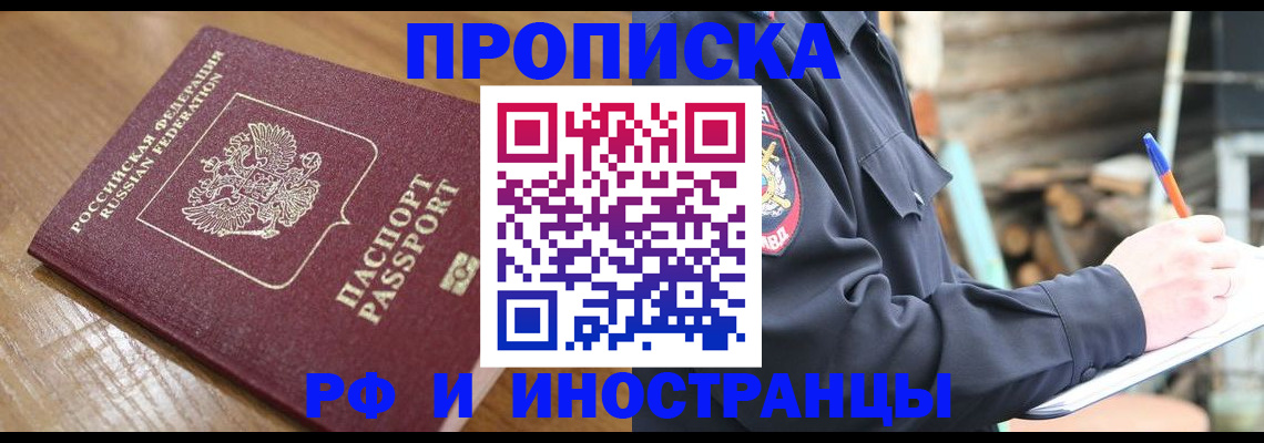 купить прописку в Сергиевом Посаде